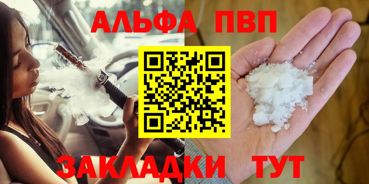 Alpha-PVP Соль Верхний Уфалей