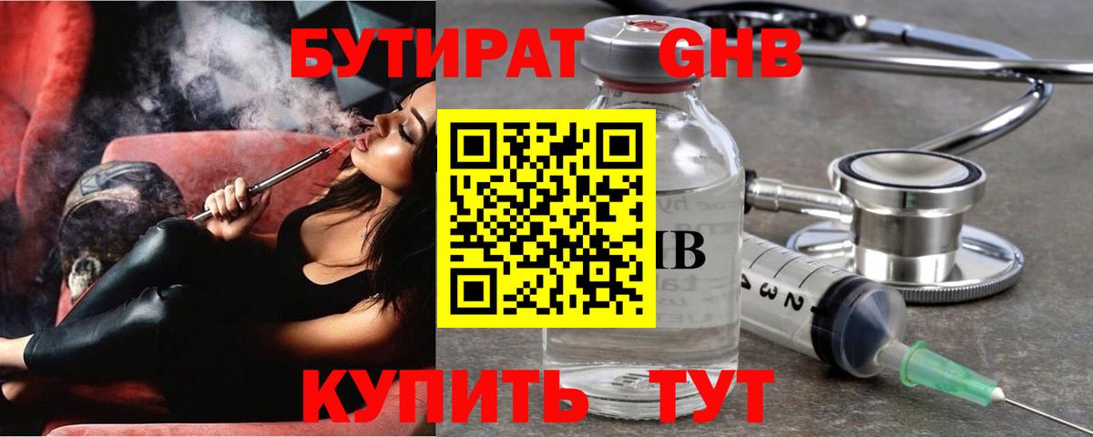 Бутират вода Верхний Уфалей