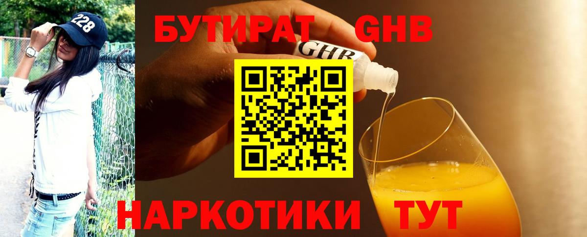 Верхний Уфалей  БУТИРАТ 99%  Вход с VPN 