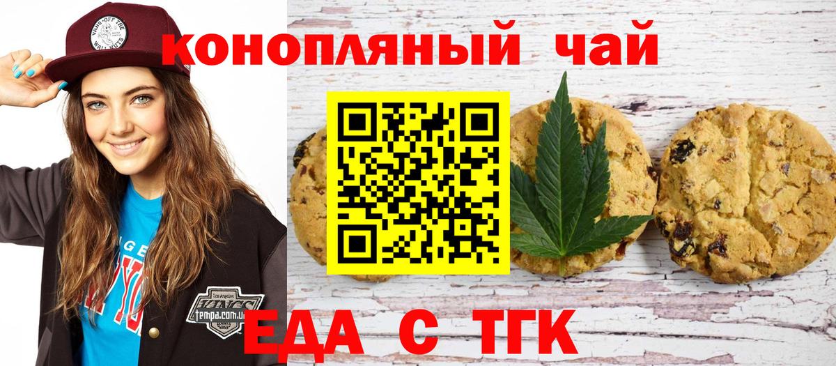 Еда ТГК конопля  Вход с VPN  Верхний Уфалей 