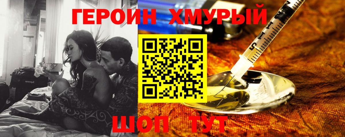 ГЕРОИН Heroin Верхний Уфалей