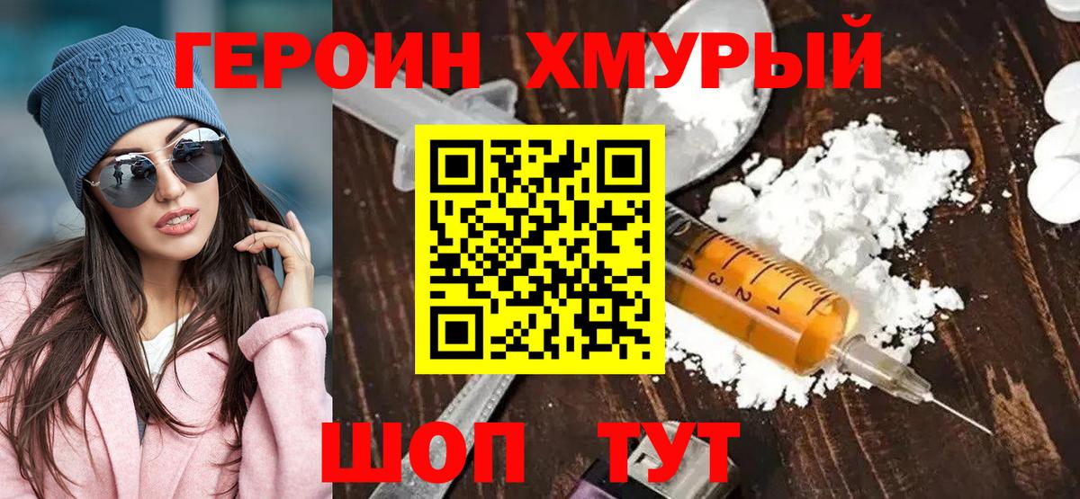 Верхний Уфалей  ГЕРОИН  Вход с VPN  Героин гречка 